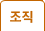 재직자