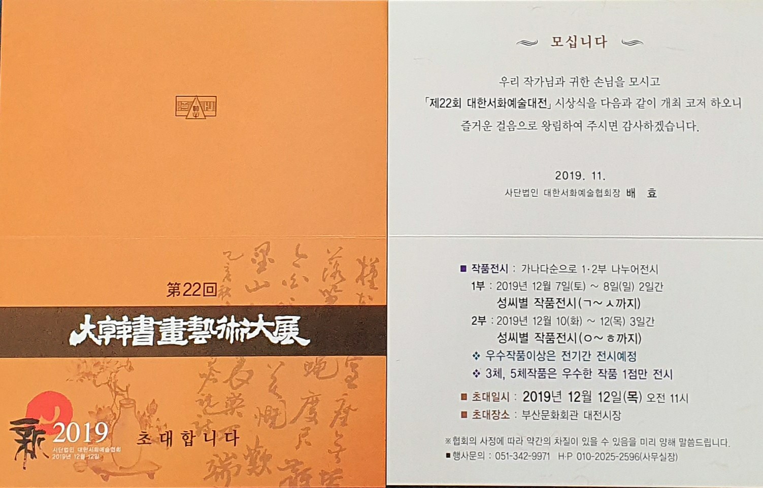 제22회 공모전 초대장.jpg