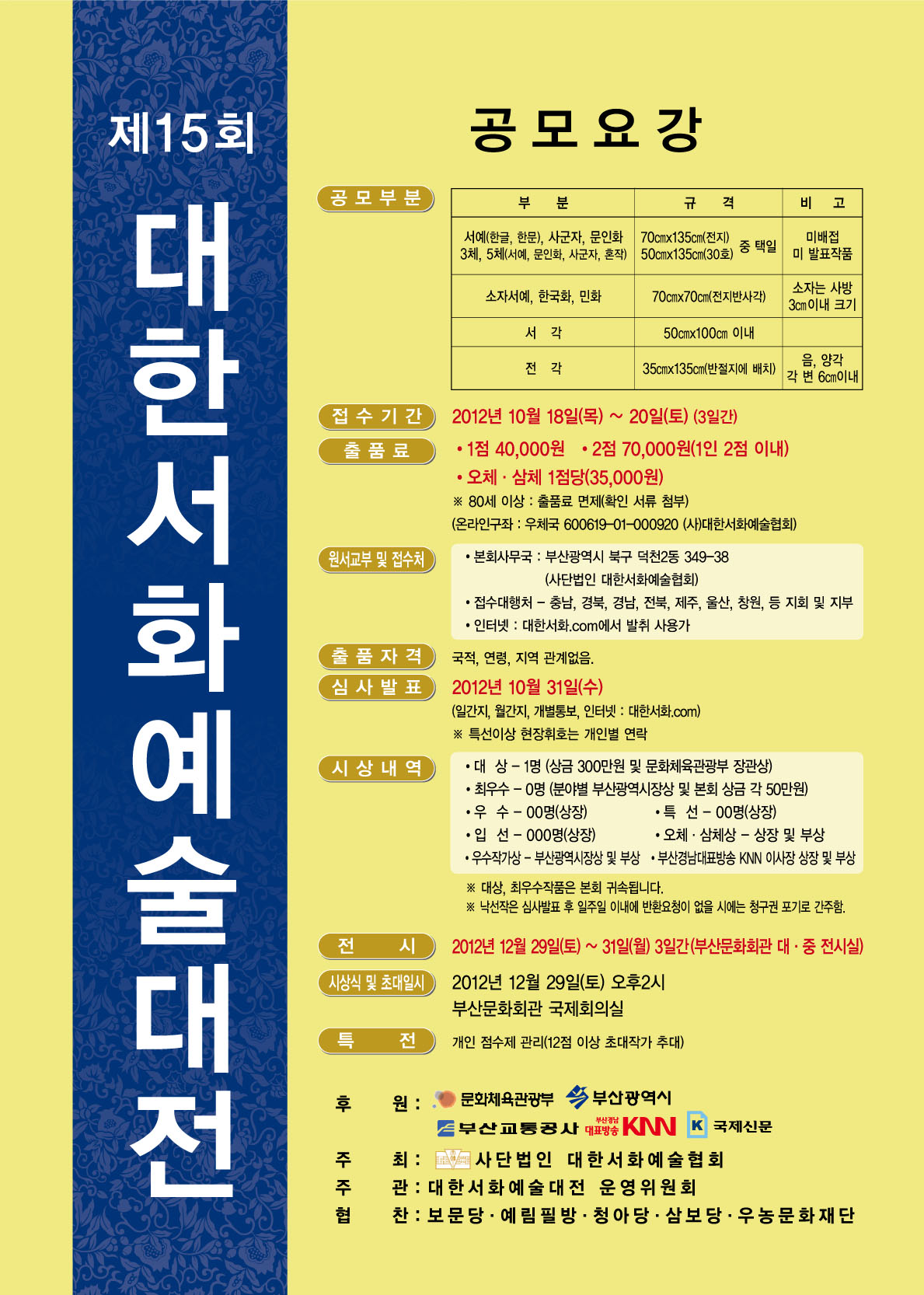 대한서화포스터15-A4.jpg