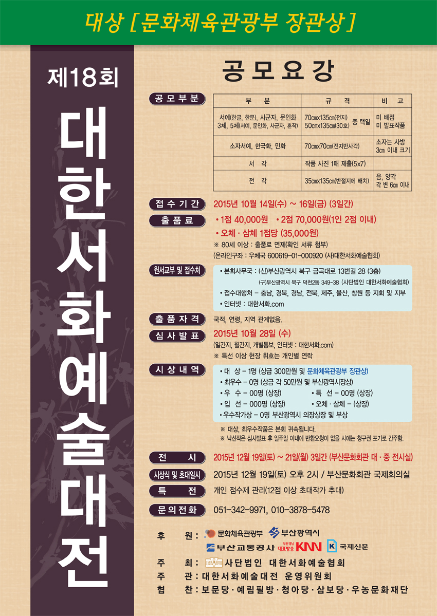 18회대한서화예술대전_포스터.jpg