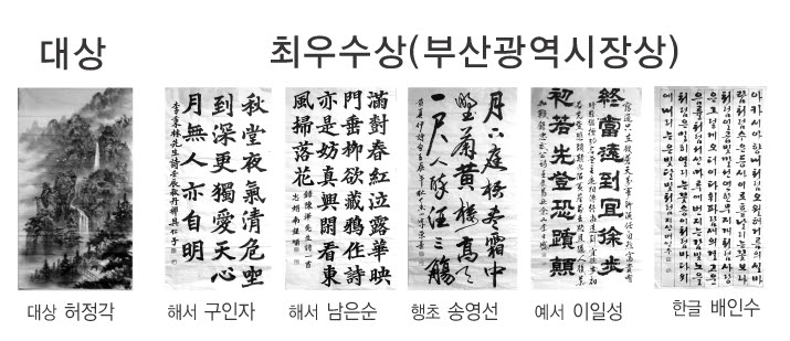 대상 및 최우수작.jpg
