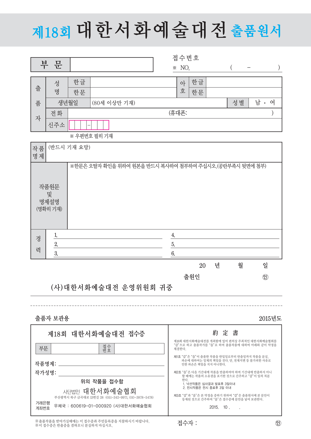 15회 공모전 원서.jpg
