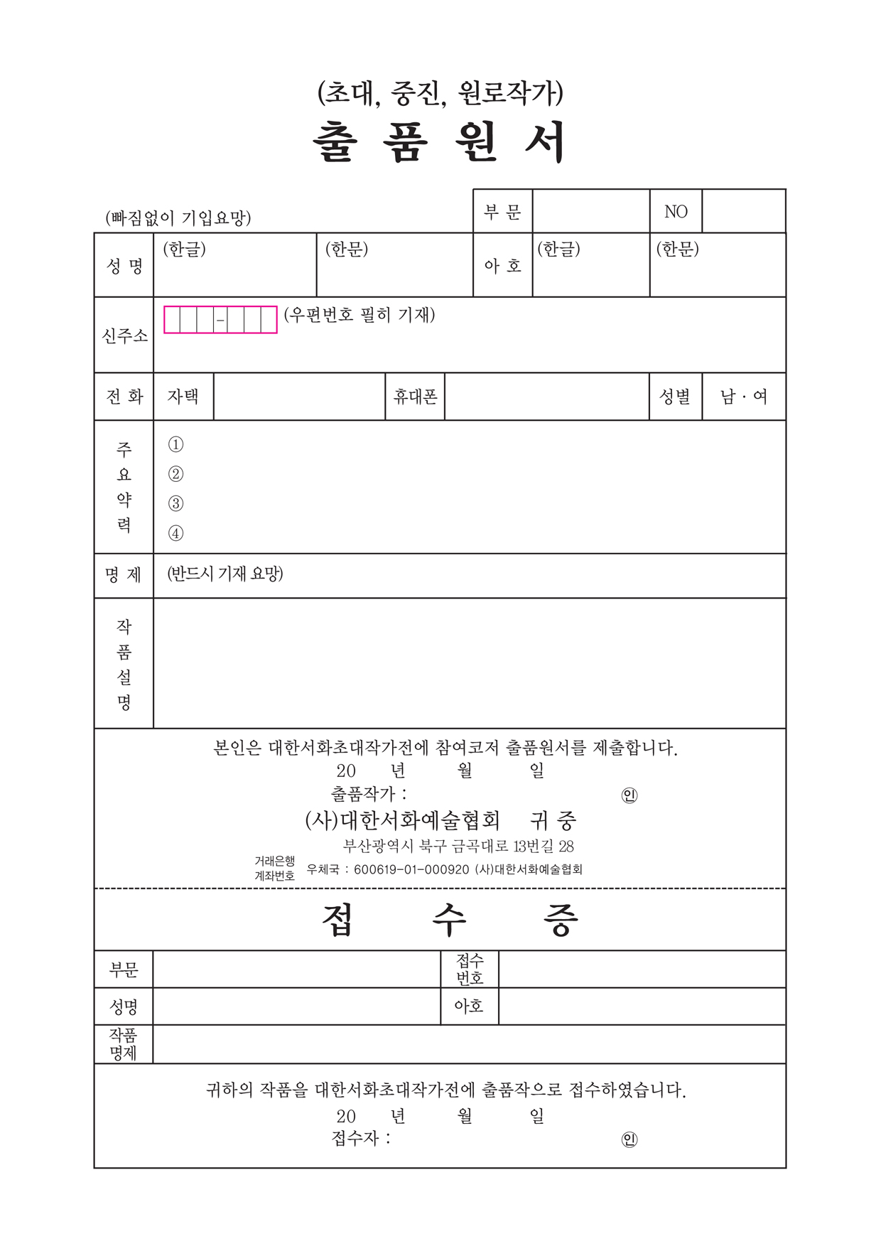 15회 초대작가원서.jpg