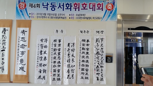 4회 휘호대회 대상 작.jpg